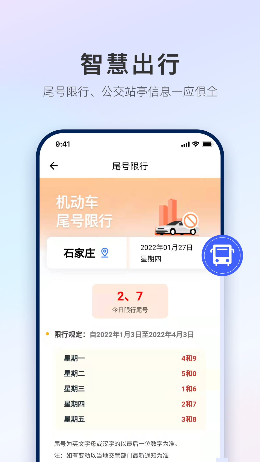 掌上石家莊截圖1