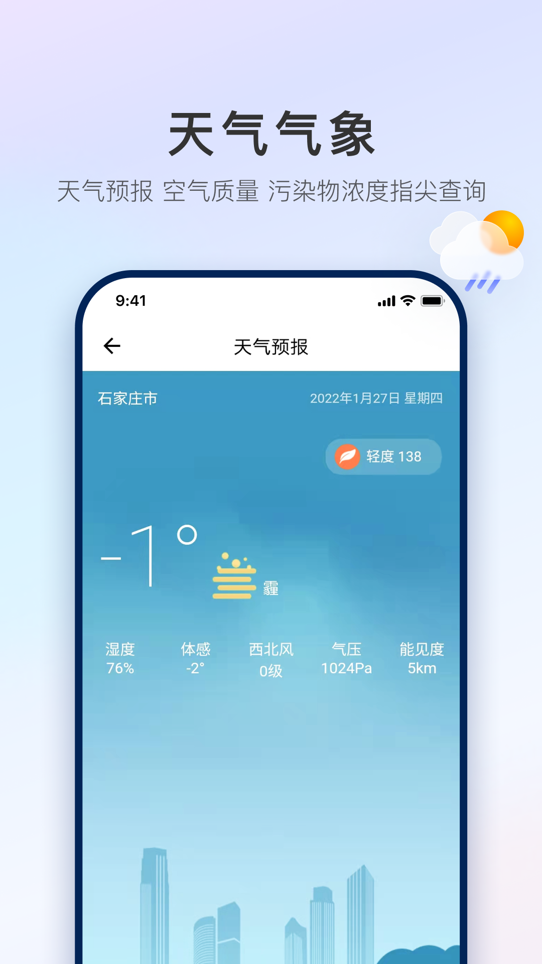 掌上石家莊截圖3