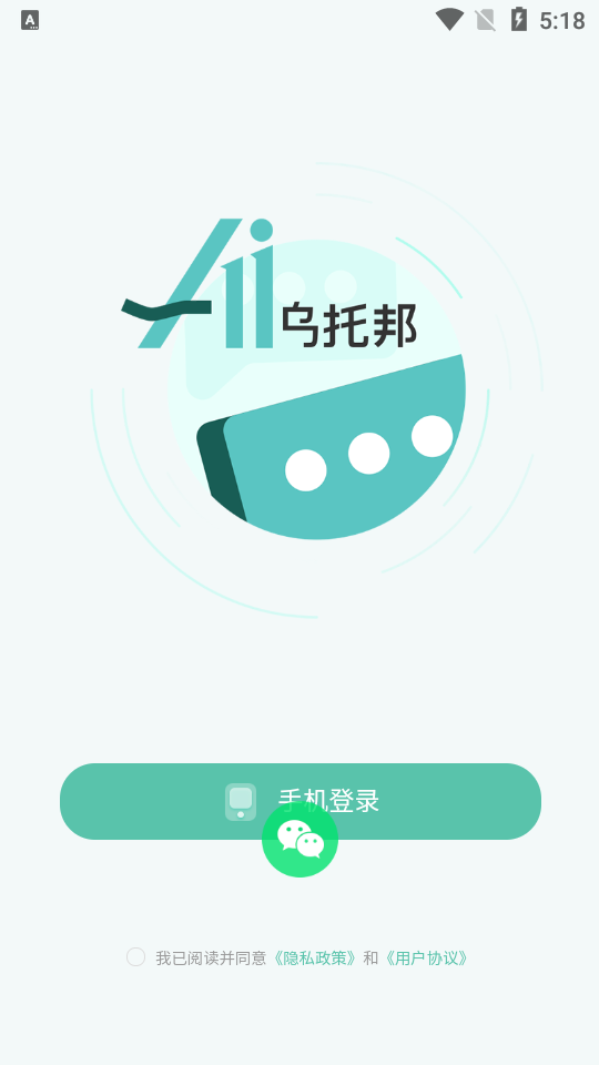 Ai烏托邦聊天截圖1