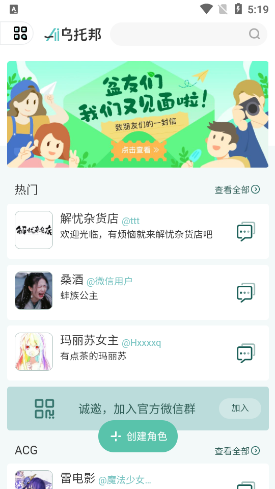 Ai烏托邦聊天截圖2
