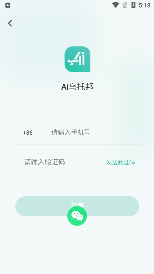 Ai烏托邦聊天截圖3