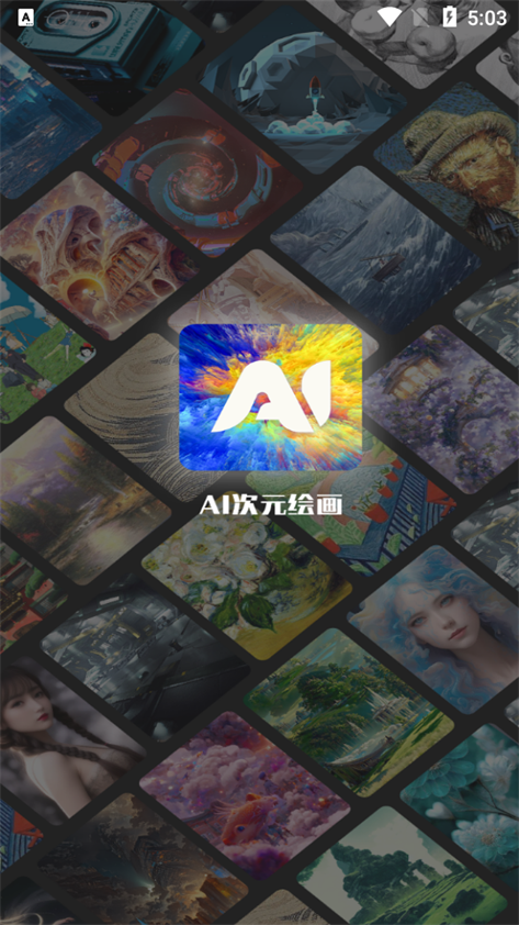 Ai次元繪畫截圖2