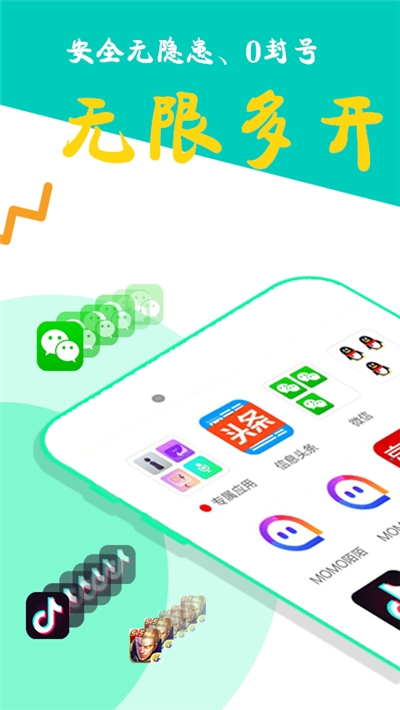 比翼多開截圖3