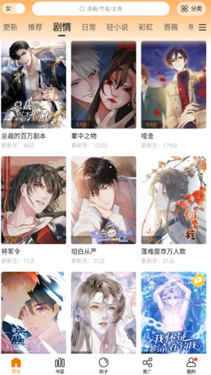 漫天星漫畫截圖3