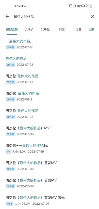 奇妙搜索截圖2