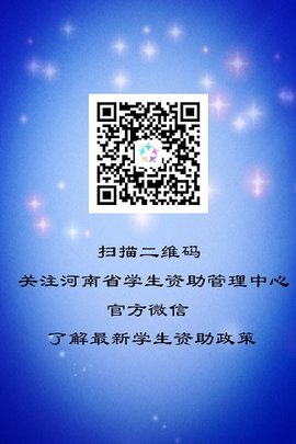 鄭州資助截圖2