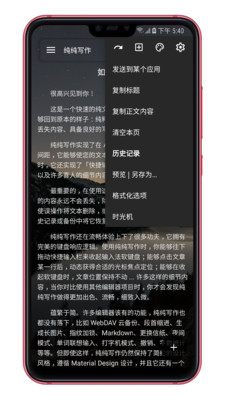純純寫作截圖3