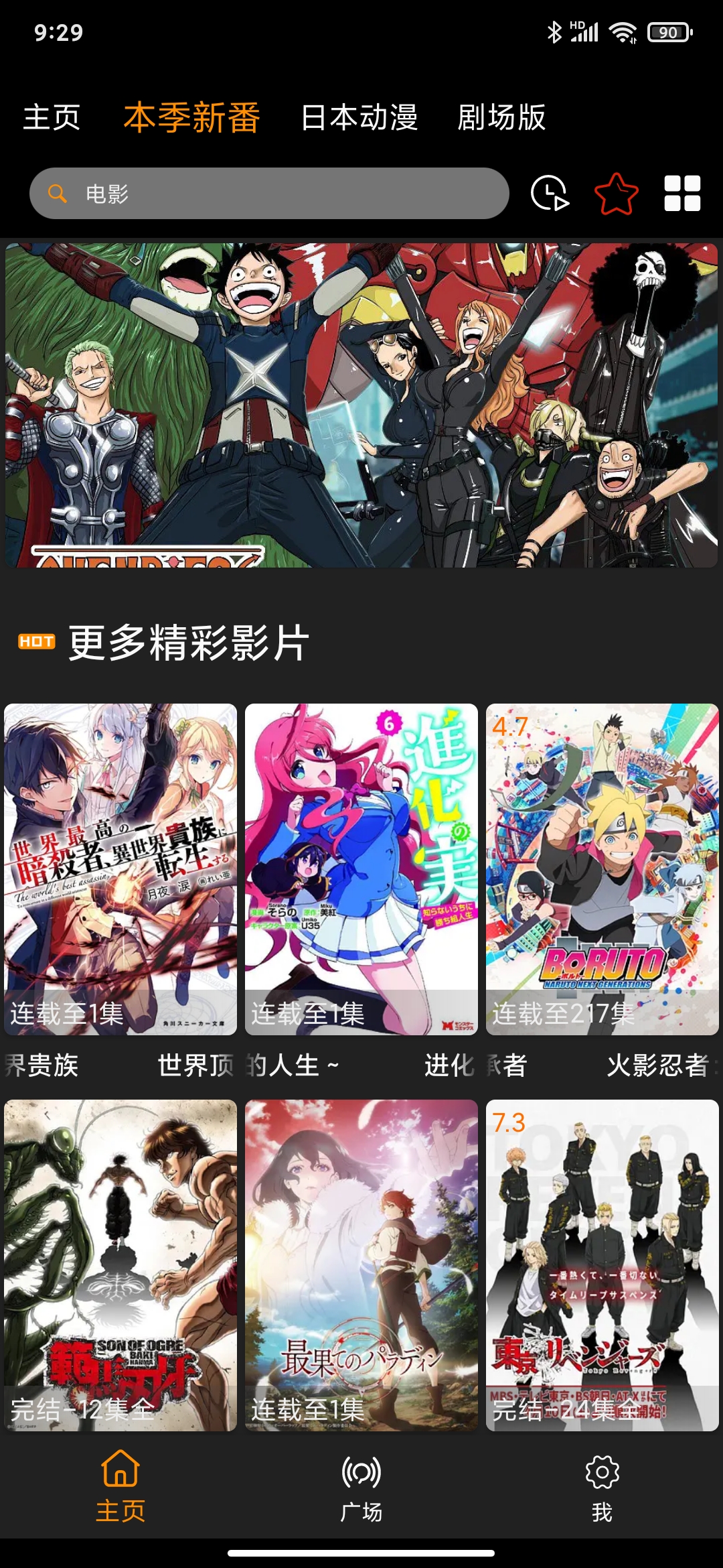z動(dòng)漫app截圖2