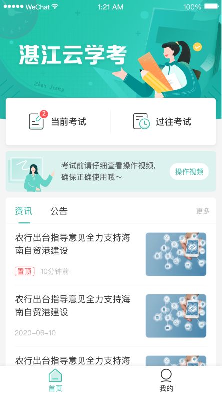 湛江云學(xué)截圖1