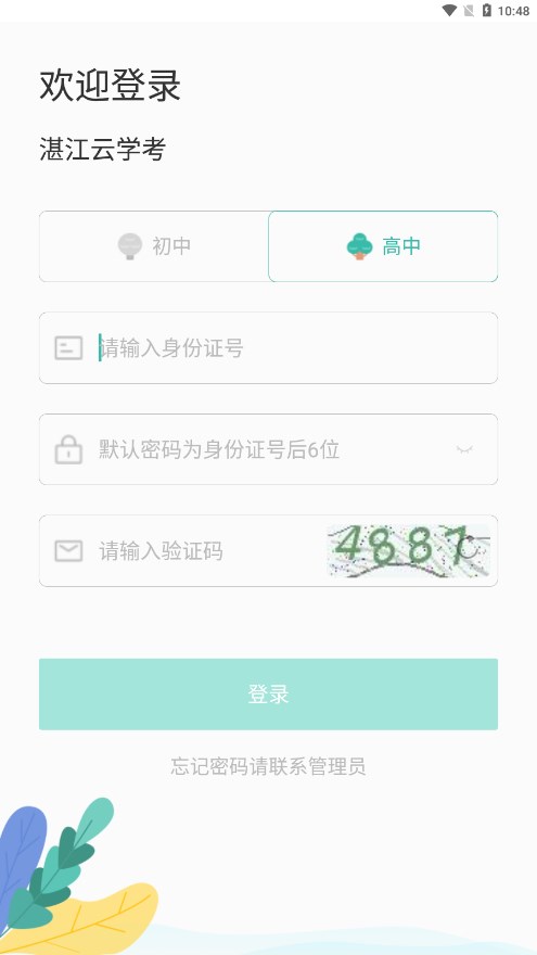 湛江云學(xué)截圖2