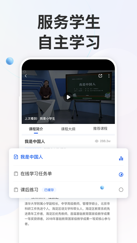 重慶中小學(xué)智慧教育平臺(tái)截圖1
