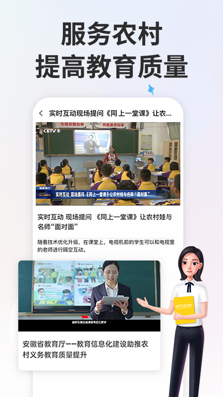 重慶中小學(xué)智慧教育平臺(tái)截圖2