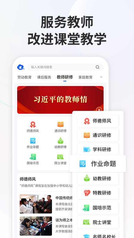 重慶中小學(xué)智慧教育平臺(tái)截圖3