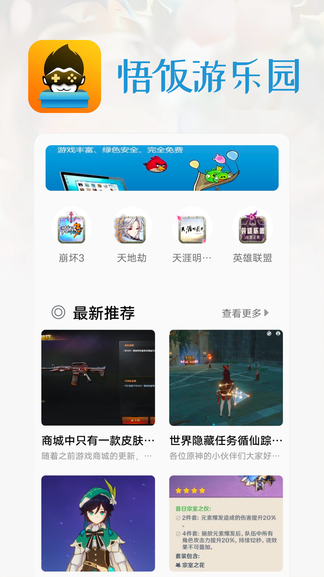 唔玩樂園截圖2