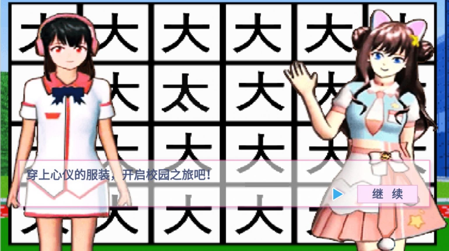 櫻花學(xué)園假期截圖3