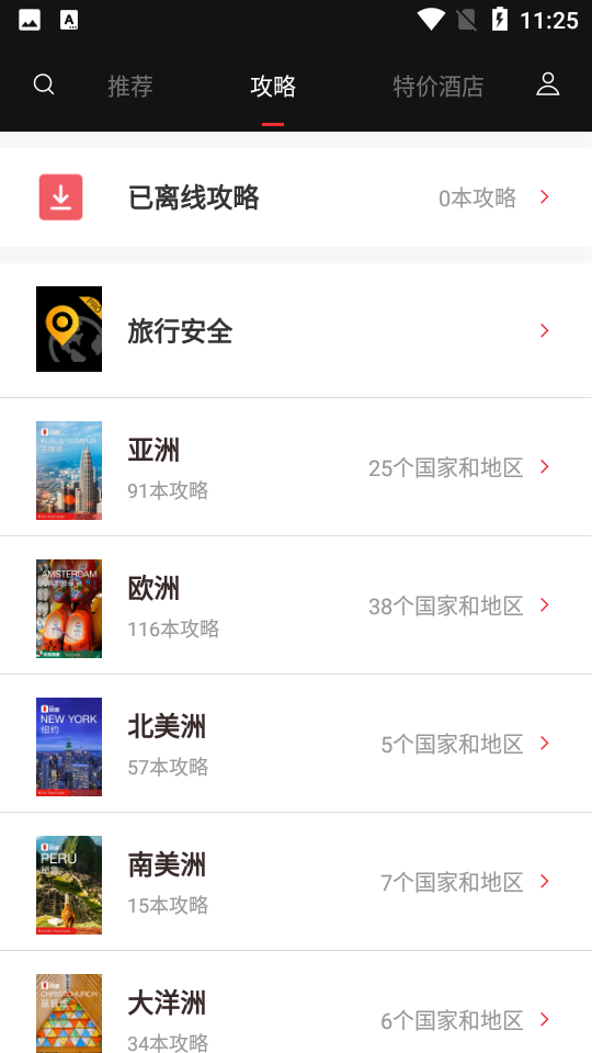 天下游任我行app截圖2