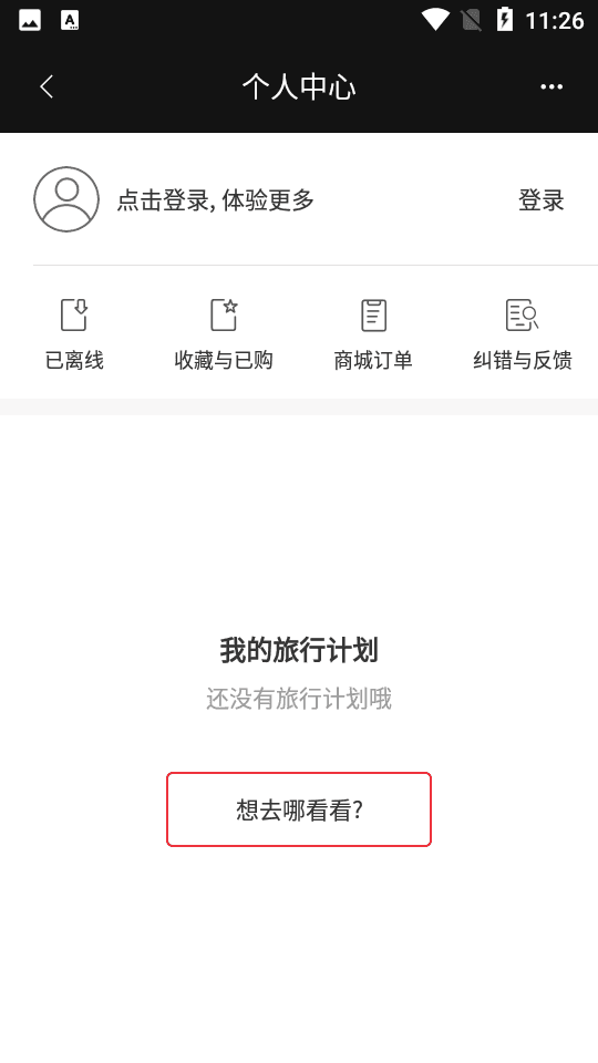 天下游任我行app截圖3