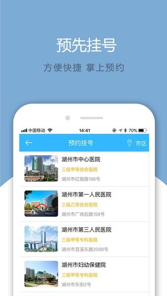 健康湖州截圖1