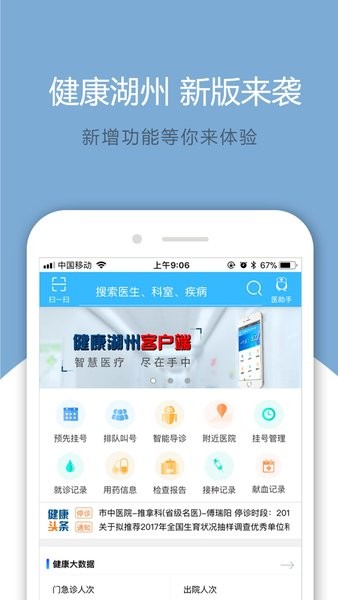 健康湖州截圖3