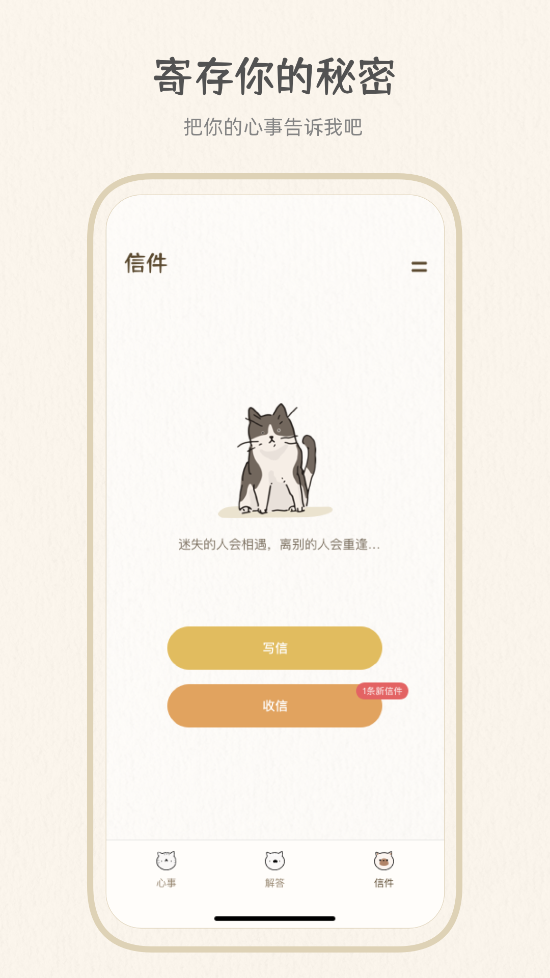 心情解憂截圖1