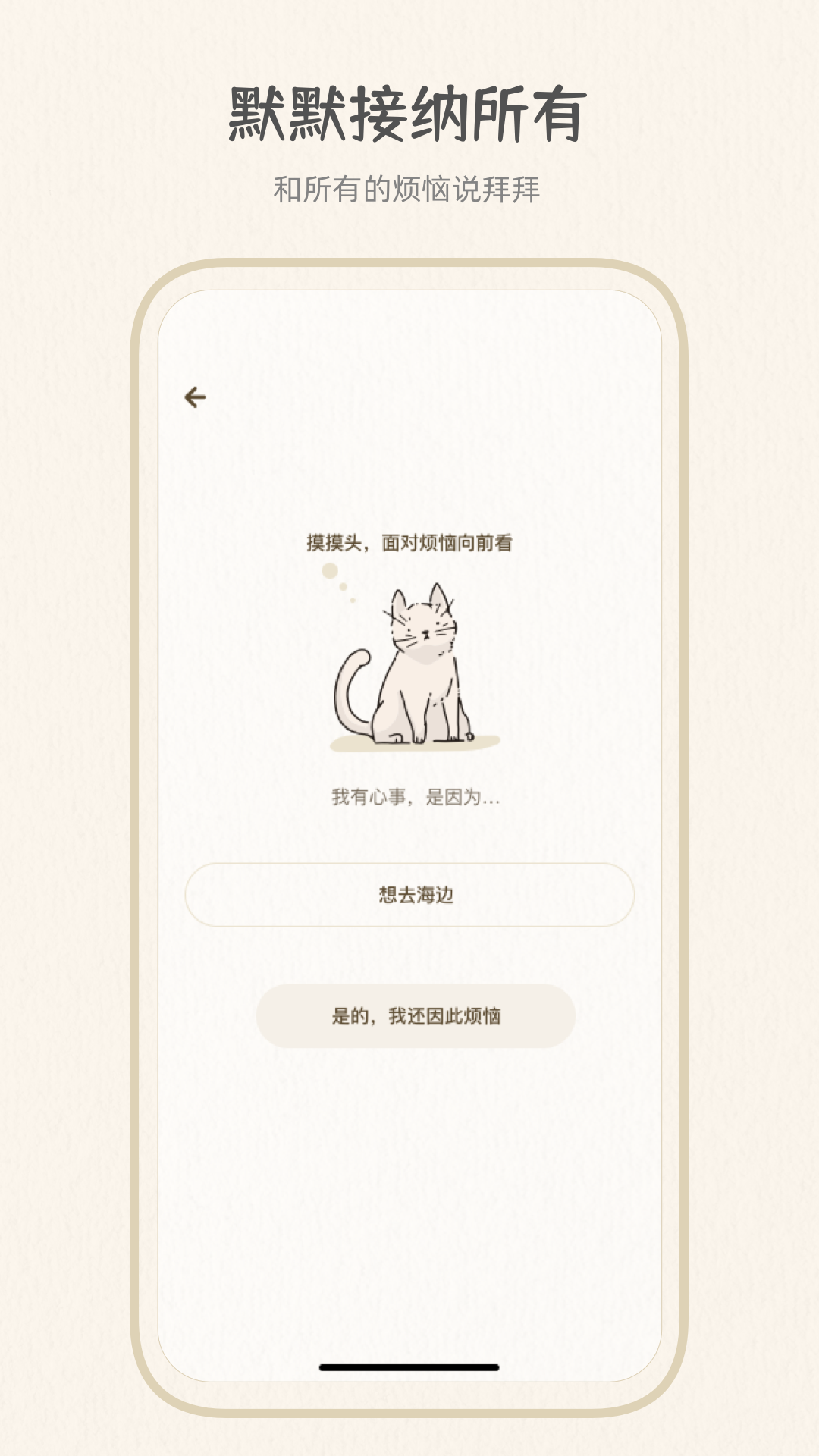 心情解憂截圖2