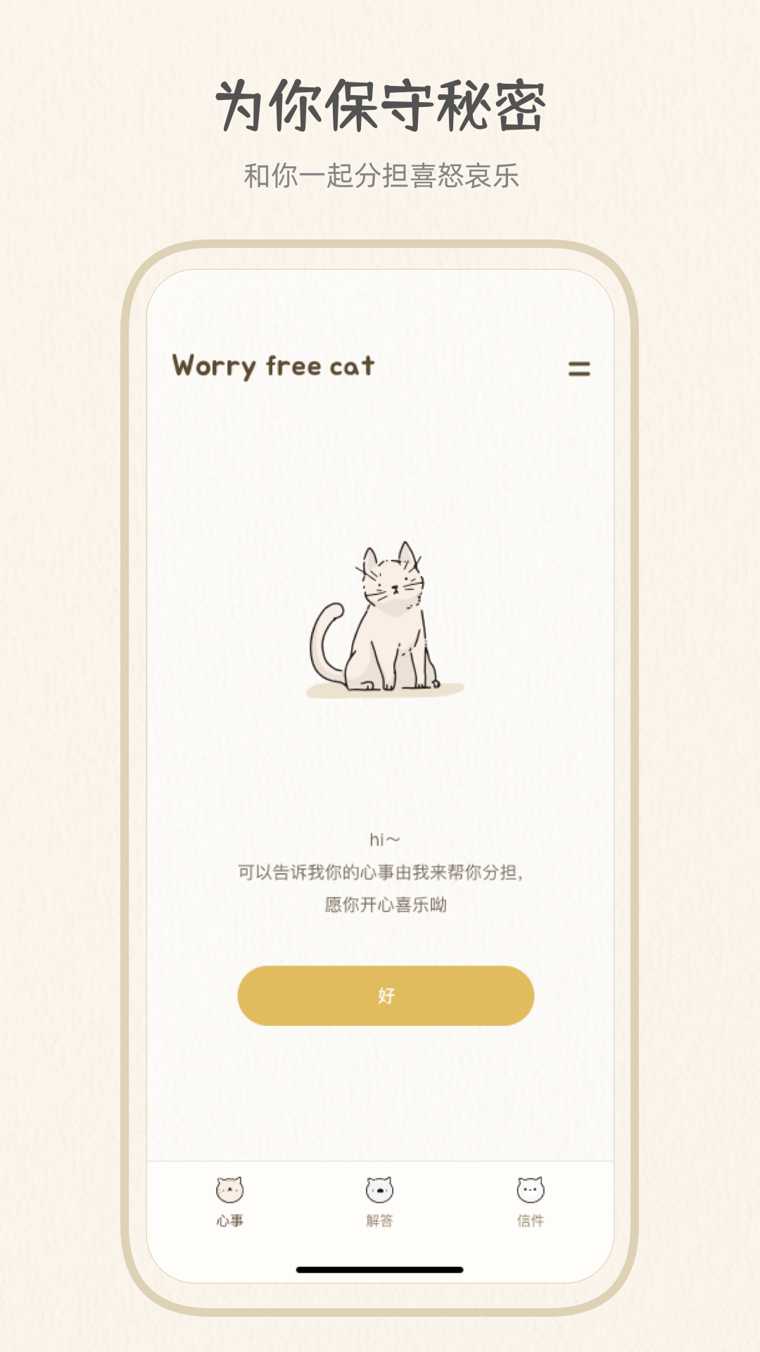 心情解憂截圖3
