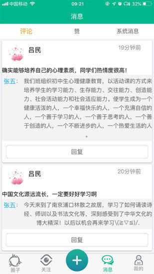 邯鄲掌上綜素app截圖2