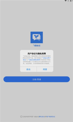 飛語會議截圖1