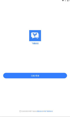 飛語會議截圖2