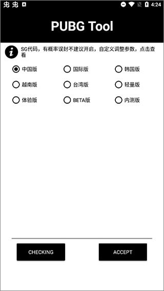 pubg tool畫質截圖1