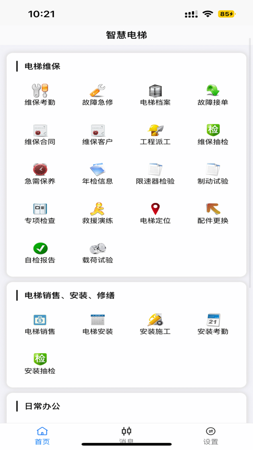 智能云梯截圖2