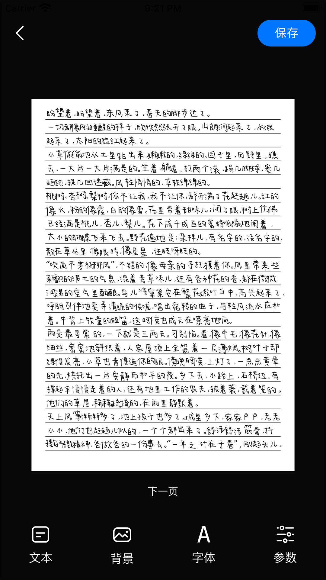 懶人手寫app截圖2