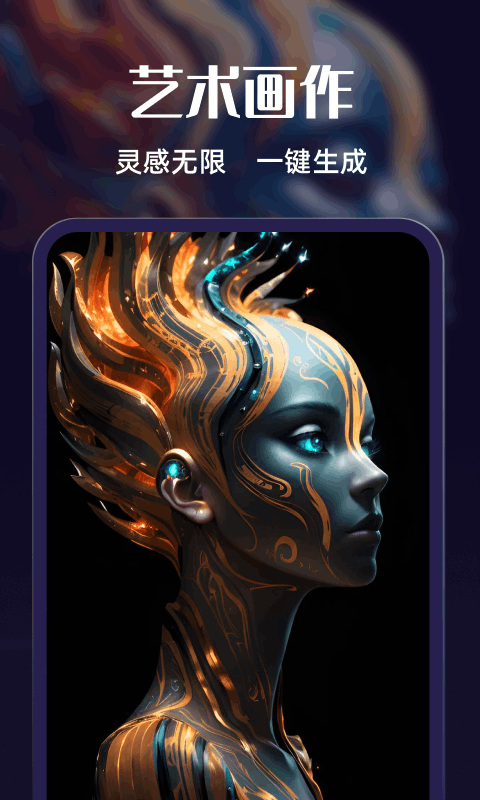 AI夢(mèng)境繪畫截圖1