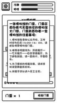 規(guī)則怪談截圖1
