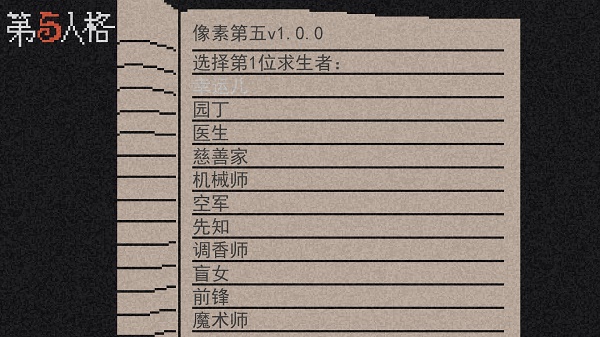 第五人格像素版截圖2