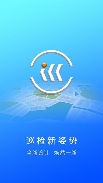 社區(qū)巡檢截圖1