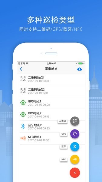 社區(qū)巡檢截圖2
