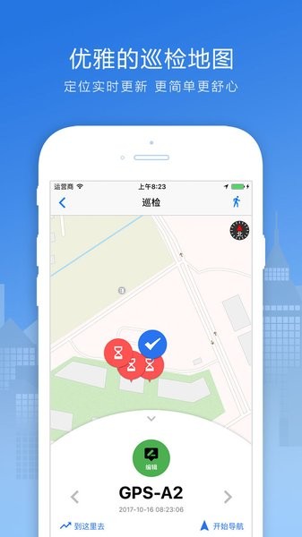 社區(qū)巡檢截圖3