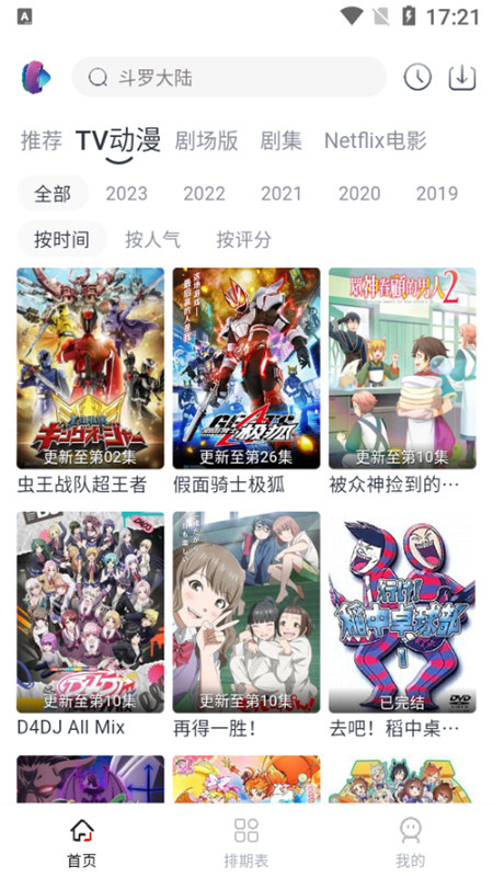 NoVip動漫截圖2