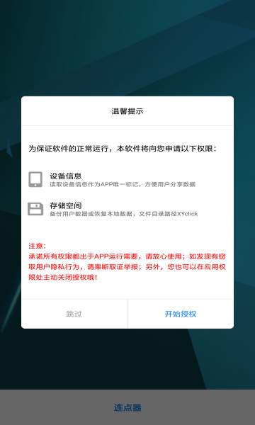 小奕連點(diǎn)器截圖1