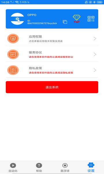 小奕連點(diǎn)器截圖2