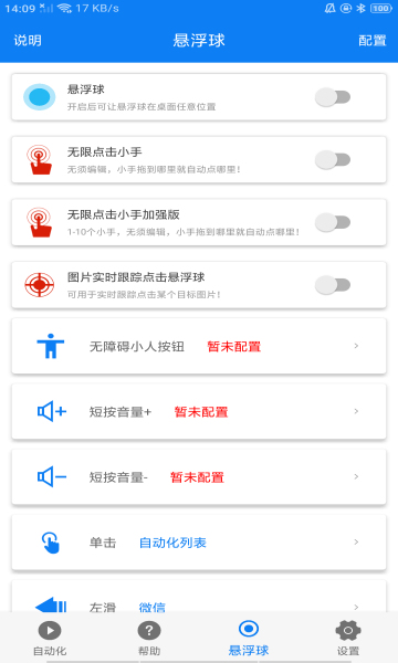 小奕連點(diǎn)器截圖3