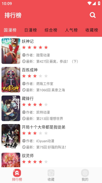 火漫社漫畫截圖2