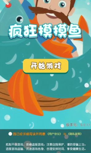 瘋狂摸摸魚截圖2
