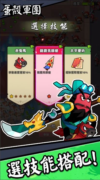 蛋殼軍團(tuán)截圖3