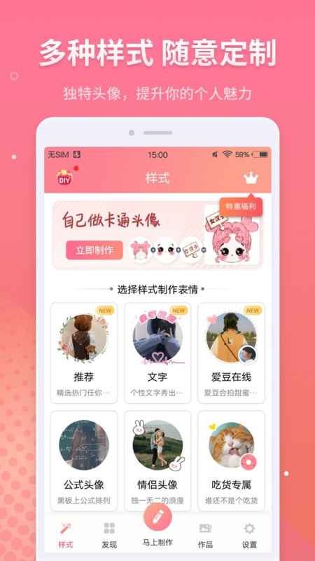 卡通頭像制作截圖1