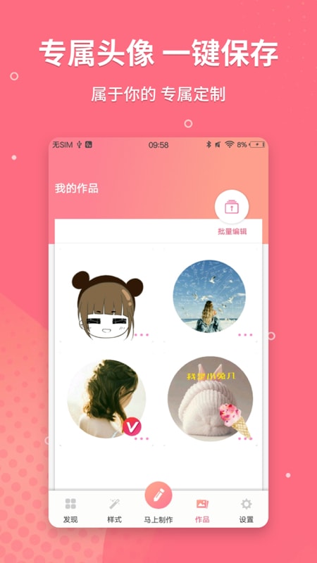 卡通頭像制作截圖2