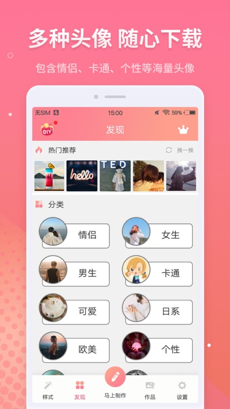 卡通頭像制作截圖3