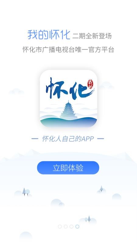 我的懷化截圖2