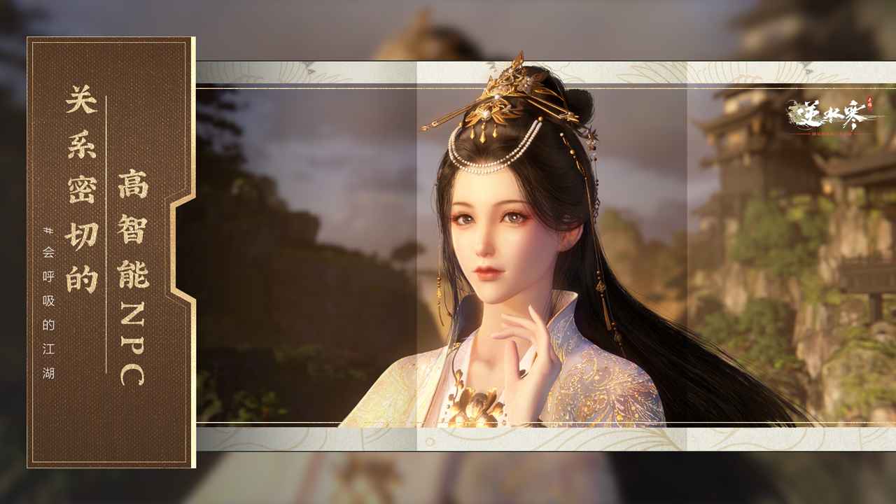 逆水寒截圖2